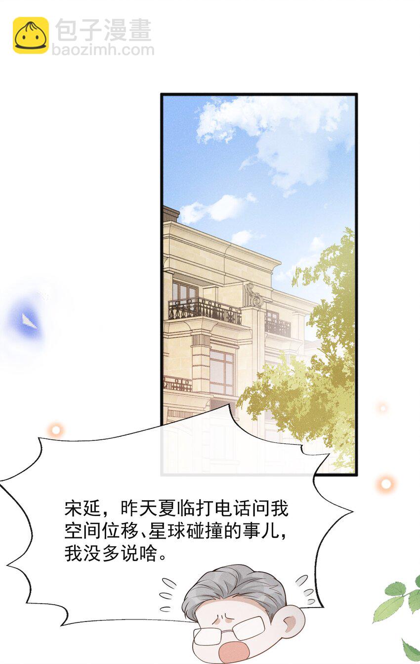 086 你个妻管严！(1/2)-第92话