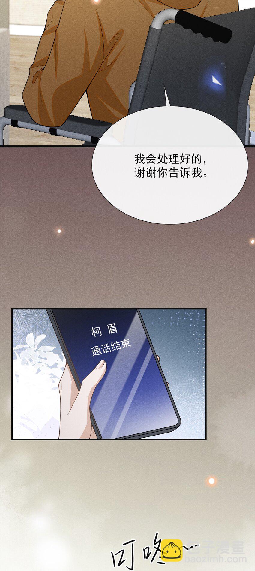 086 你个妻管严！(1/2)-第92话