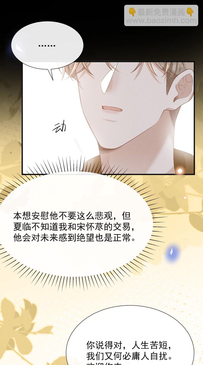 086 你个妻管严！(1/2)-第92话