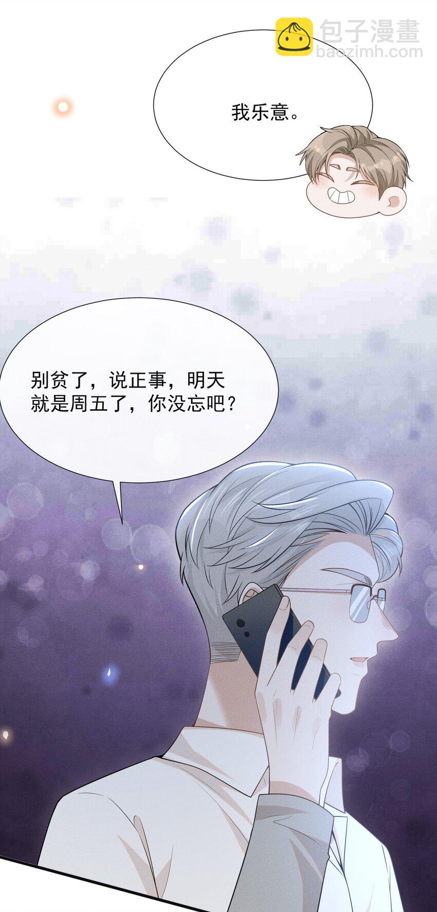 086 你个妻管严！(1/2)-第92话