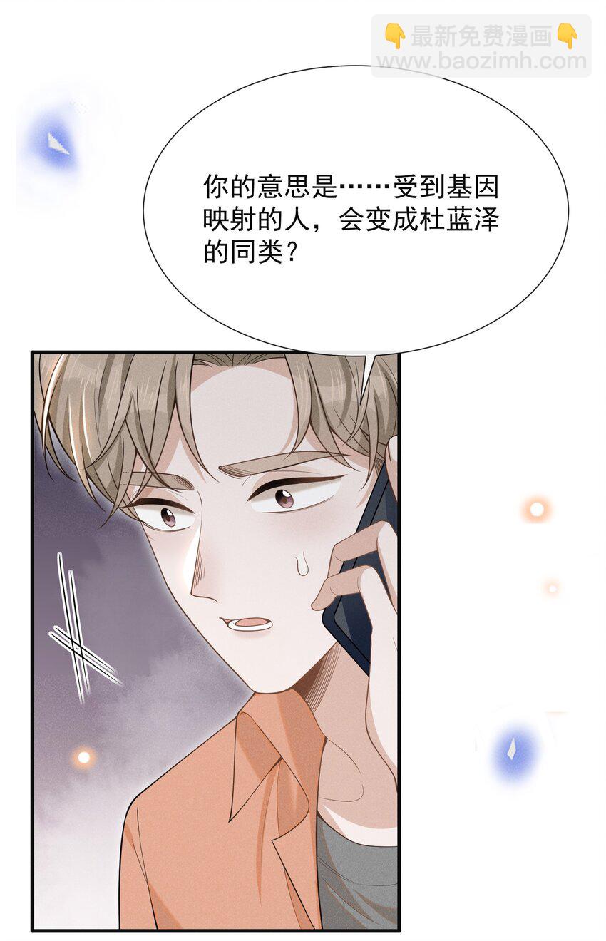 086 你个妻管严！(1/2)-第92话