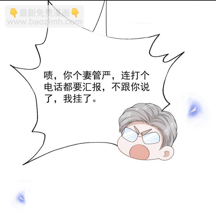 086 你个妻管严！(1/2)-第92话