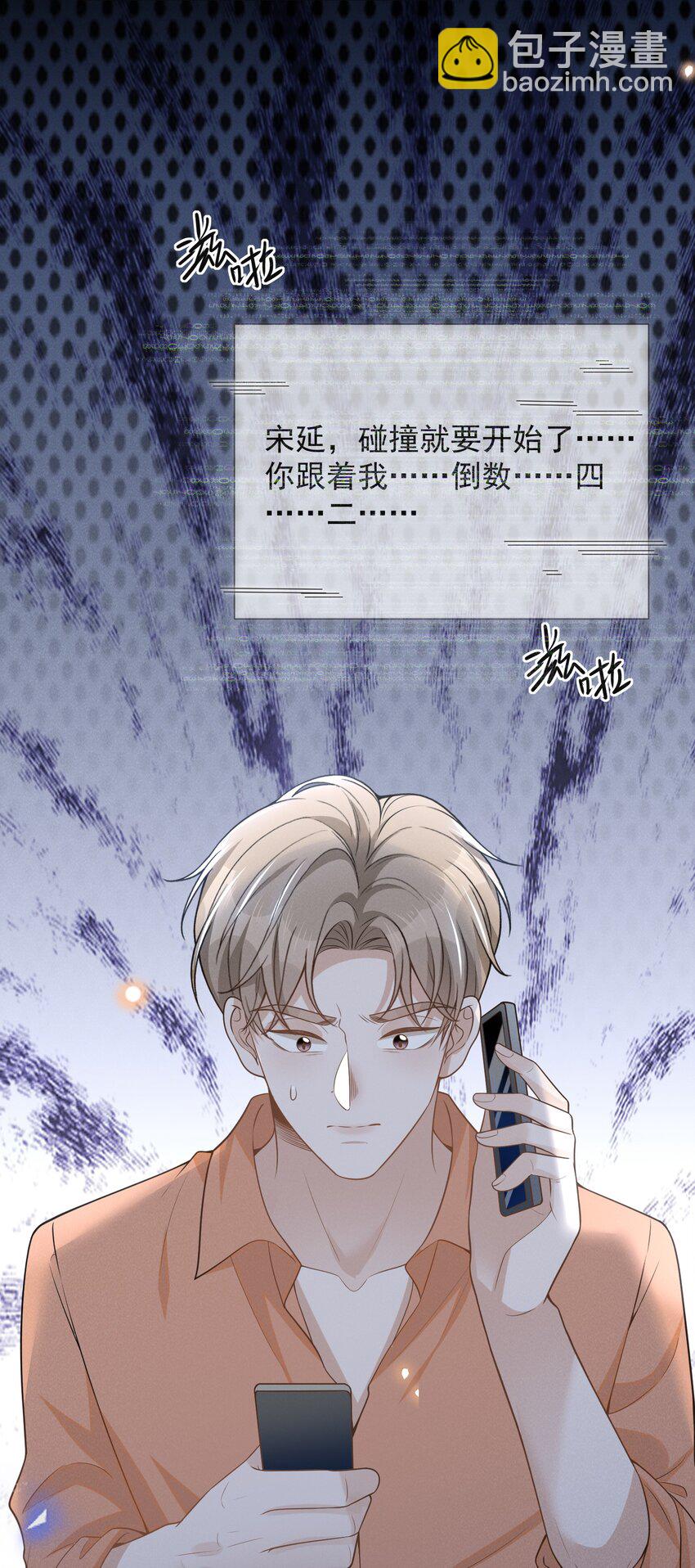 088 大少爷的怒火总算发出来了！-第94话