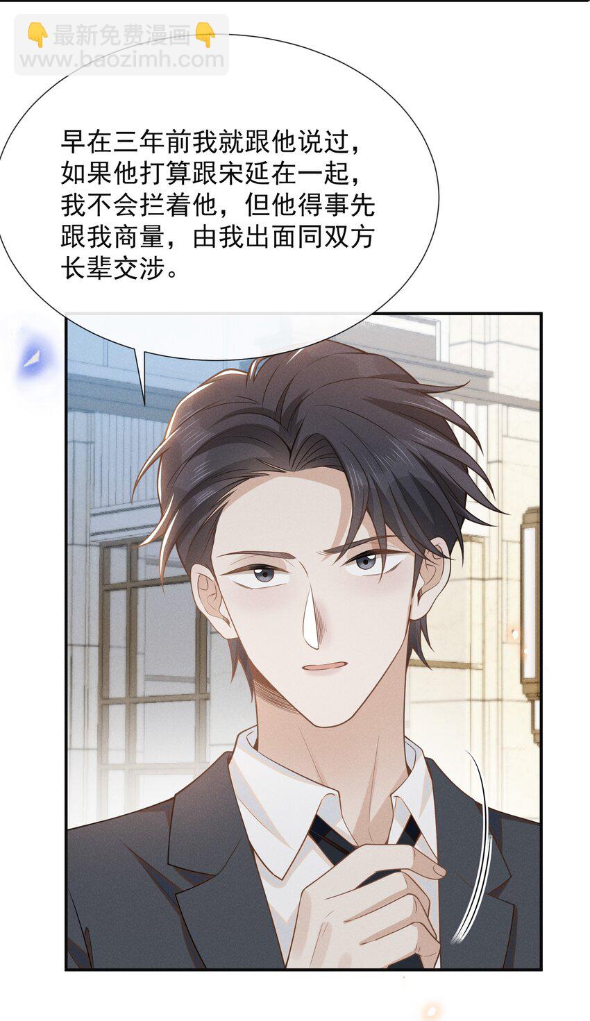 088 大少爷的怒火总算发出来了！-第94话