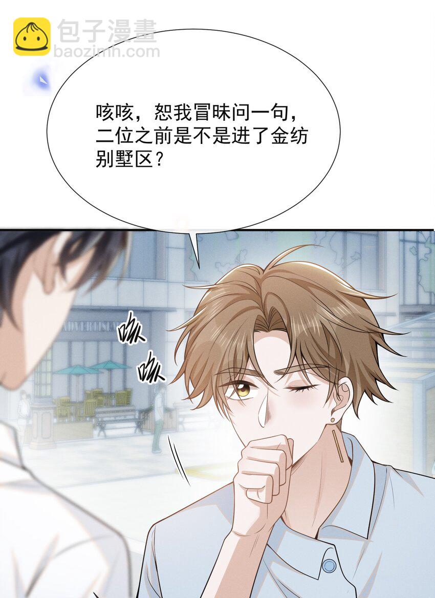 090 爱情的力量有时很恐怖！-第96话