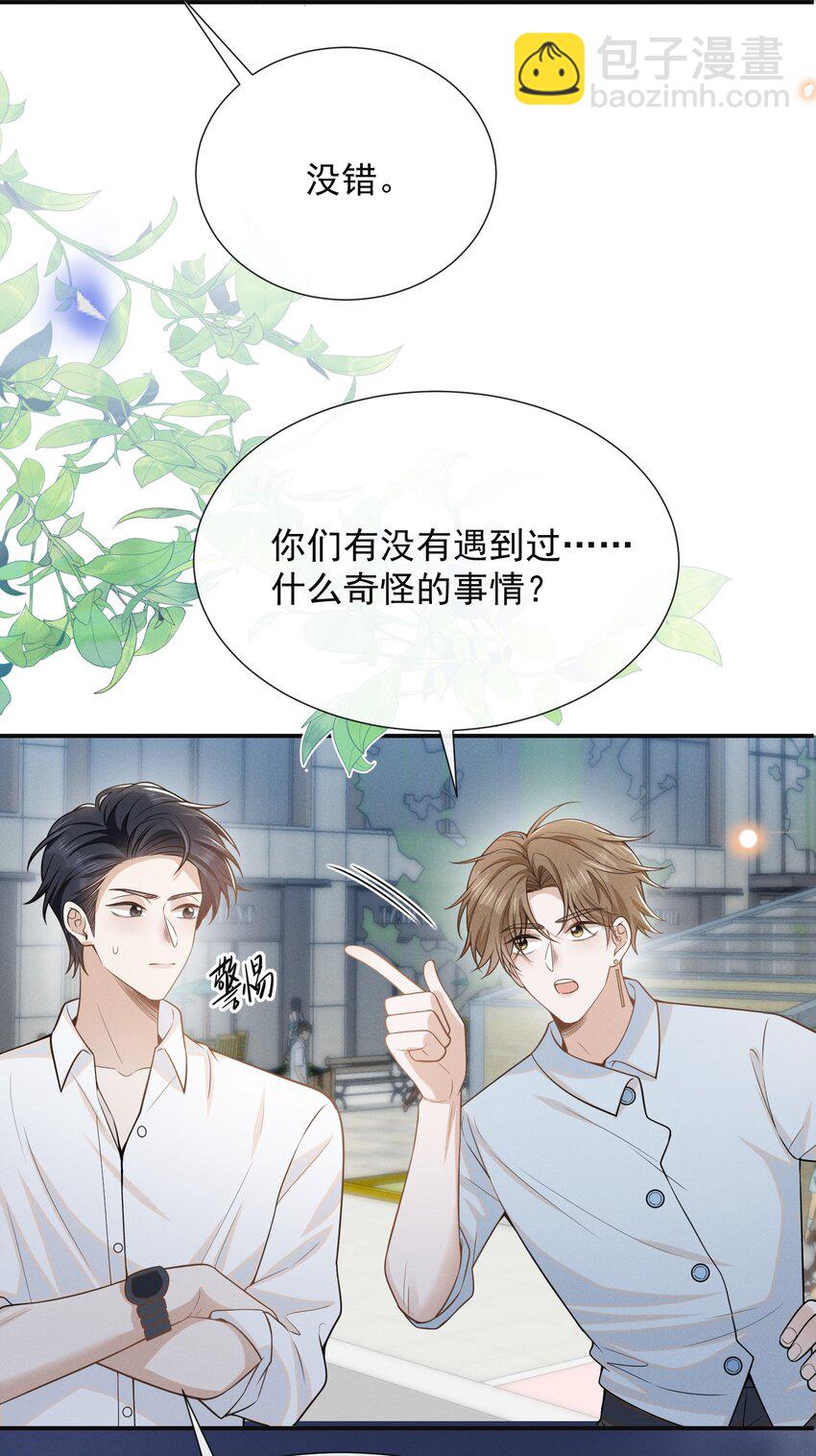 090 爱情的力量有时很恐怖！-第96话