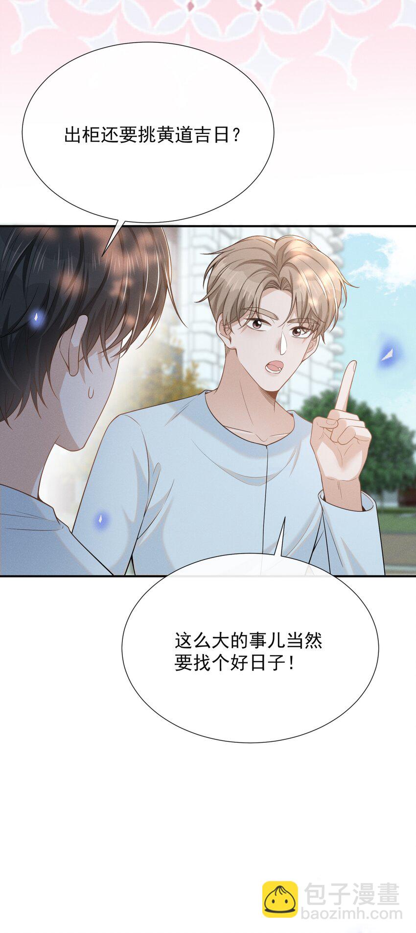092 出柜还要挑黄道吉日？！-第98话