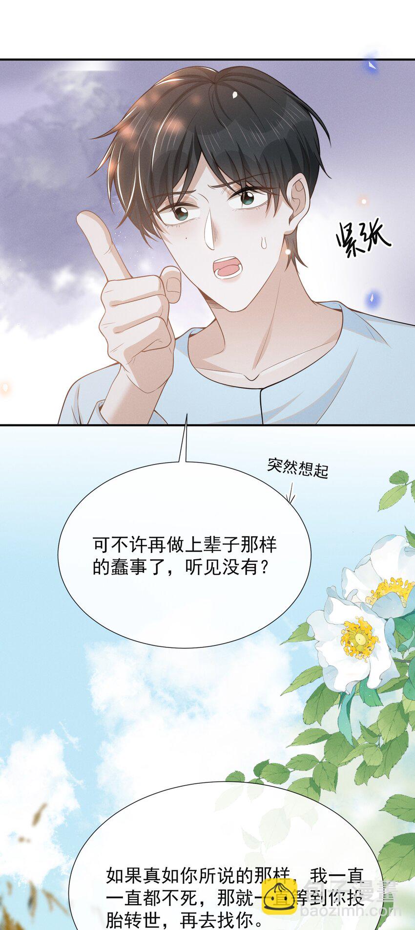 092 出柜还要挑黄道吉日？！-第98话