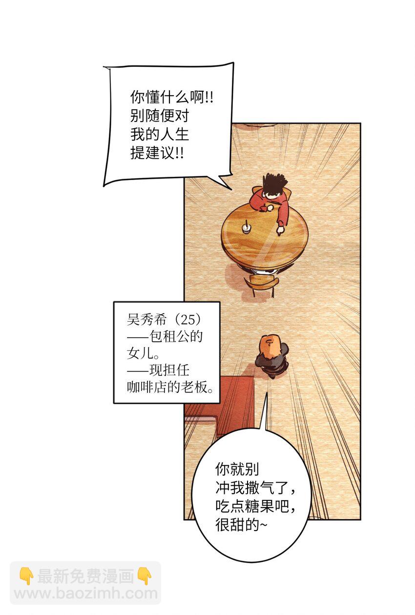 02 失恋之后(1/2)-第2话