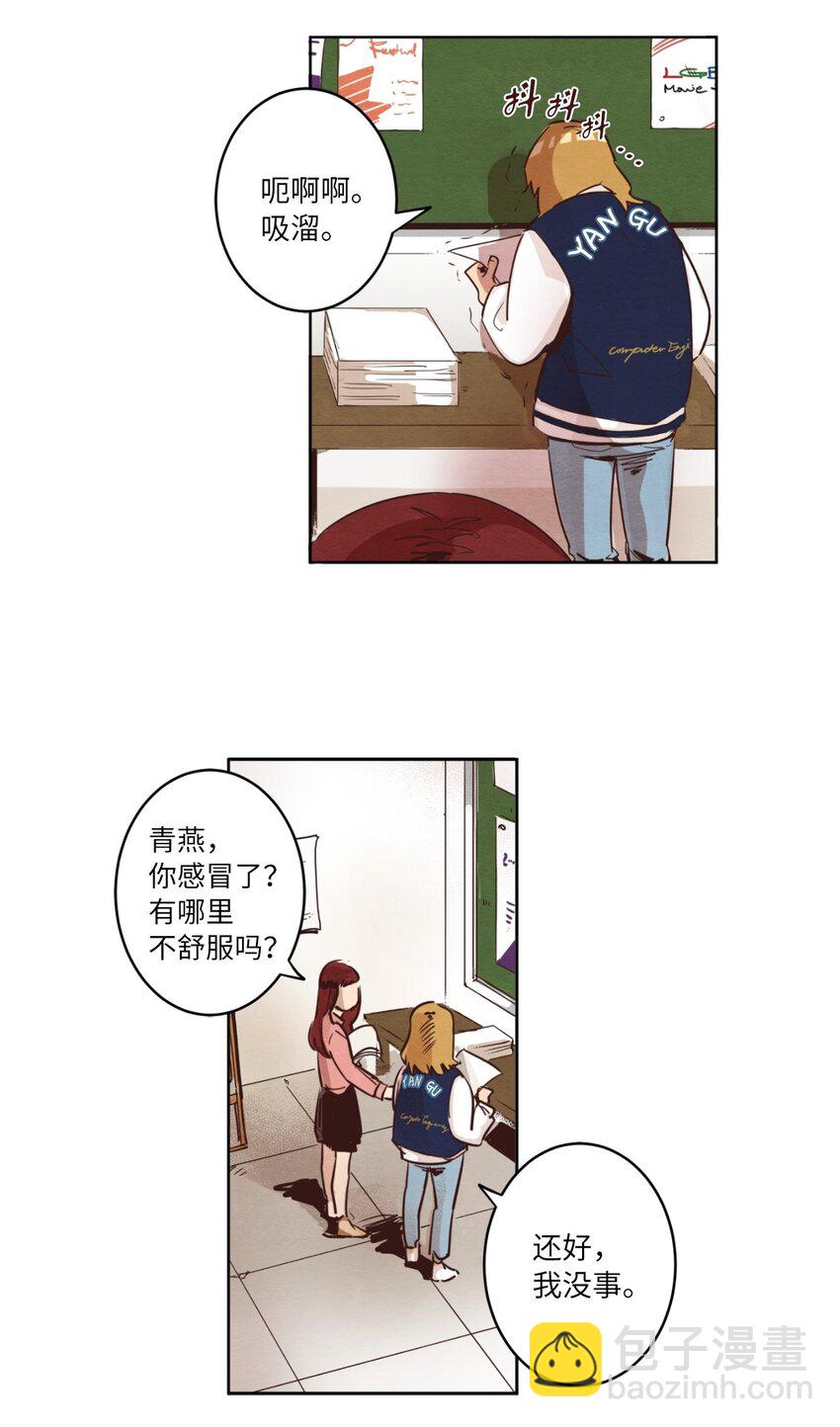 02 失恋之后(1/2)-第2话