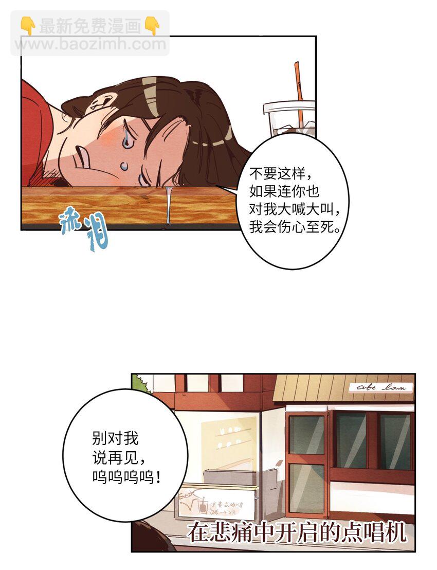 02 失恋之后(1/2)-第2话