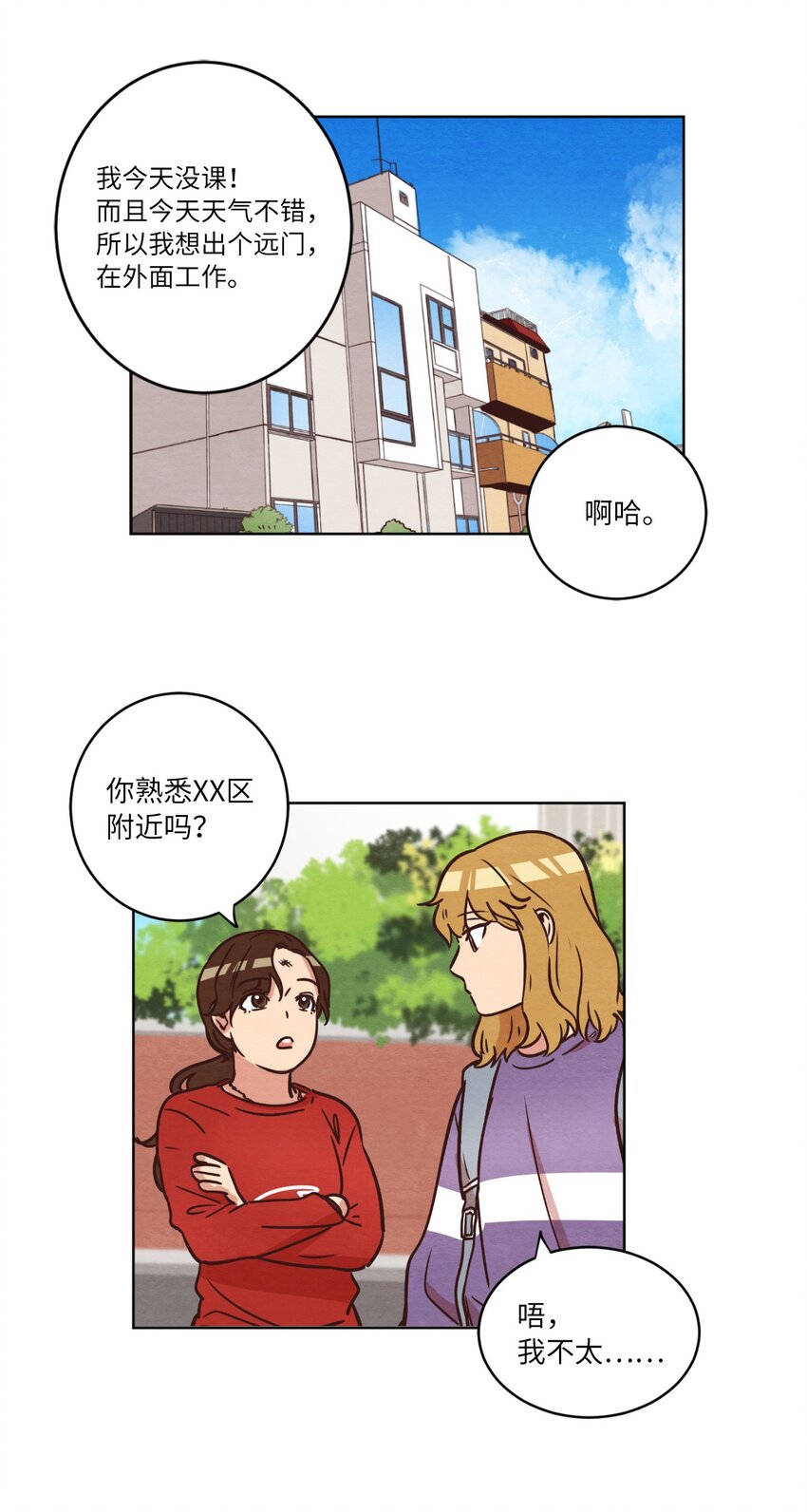 12 忽然拉开距离(1/2)-第12话