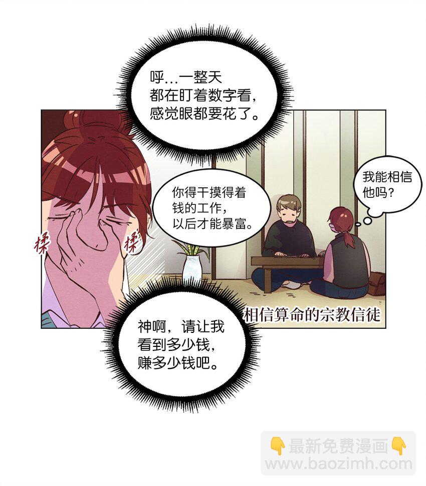 34 职场生涯-第34话