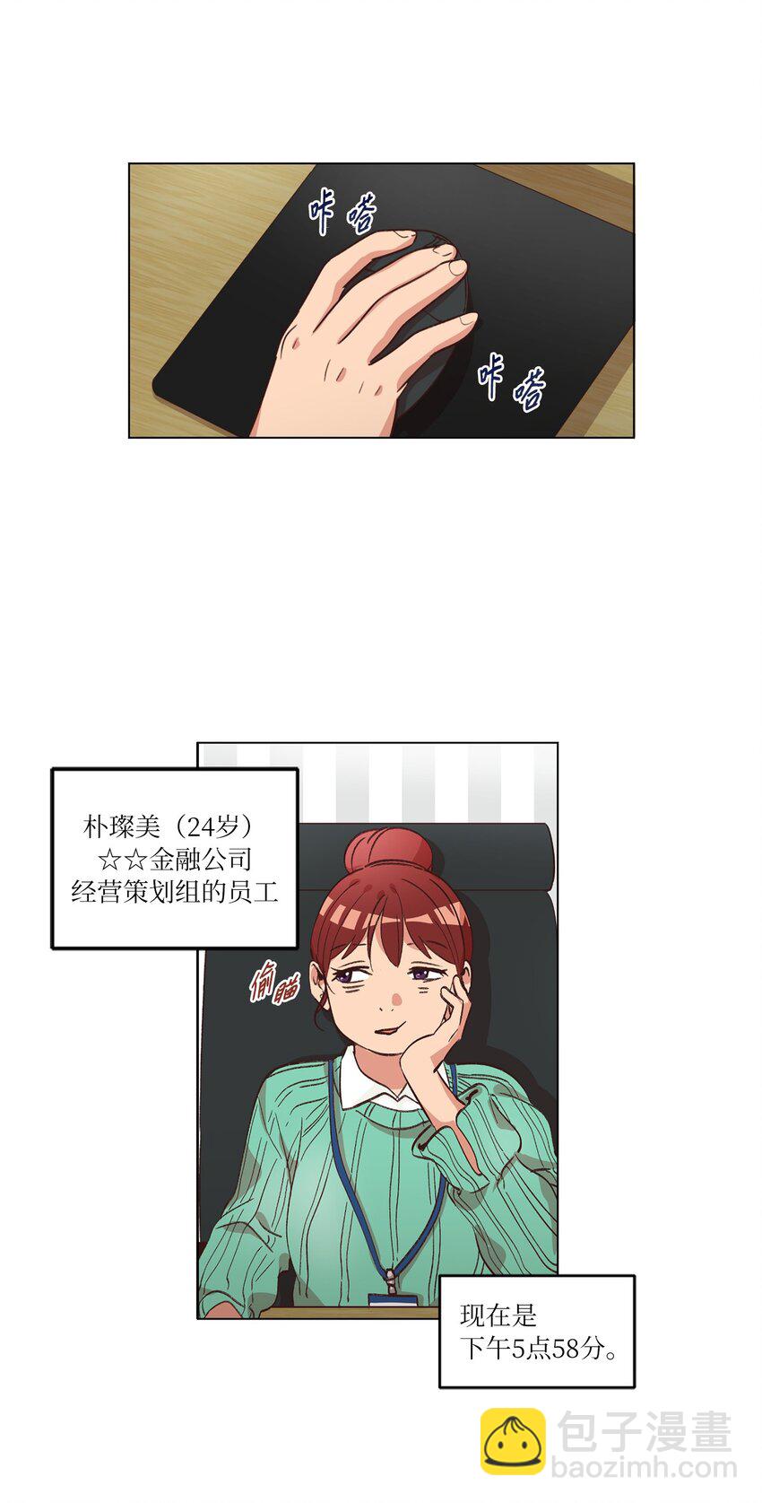 34 职场生涯-第34话