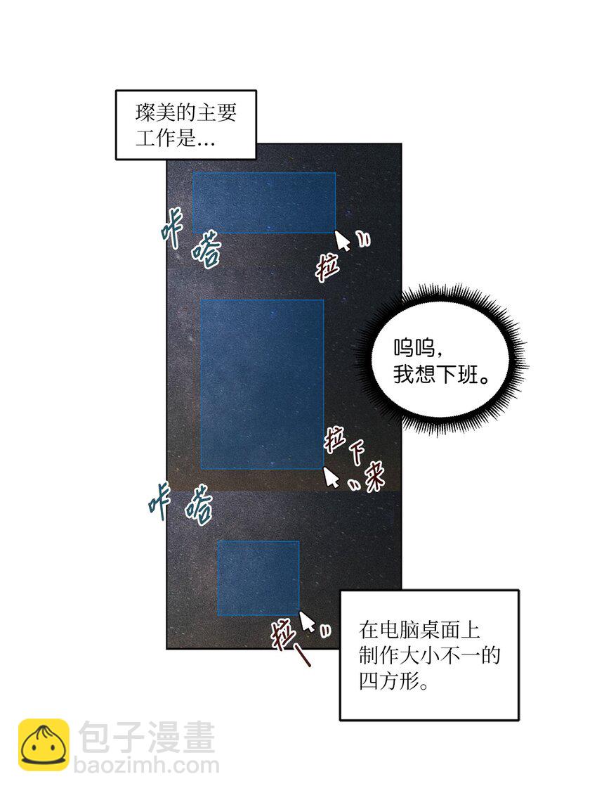 34 职场生涯-第34话