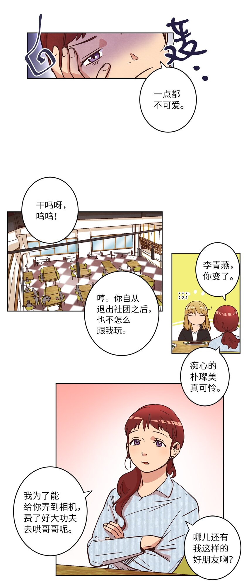 08 相机风波(1/2)-第8话