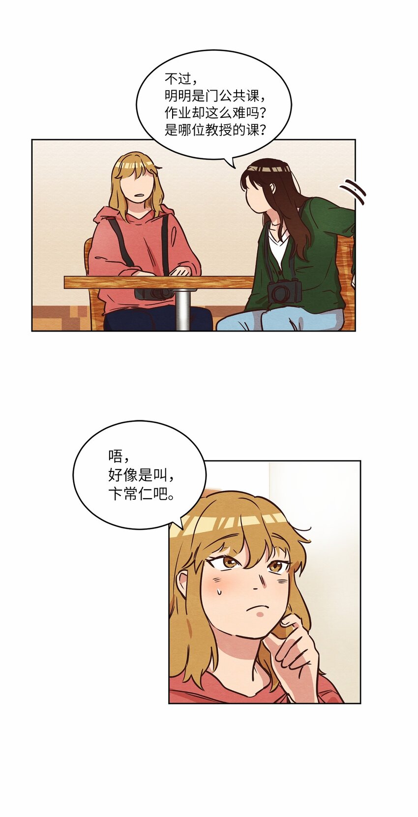 10 因为咖啡(1/2)-第10话