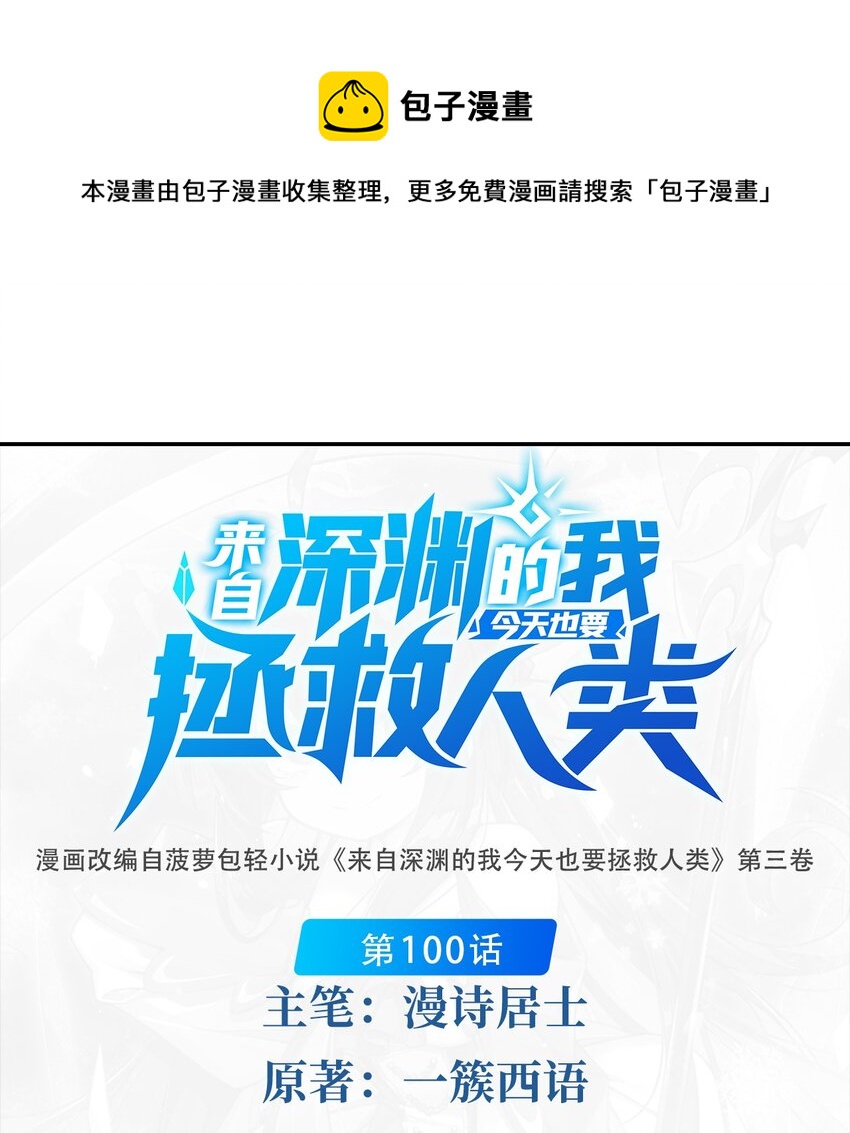 第100话 以牙还牙-第100话