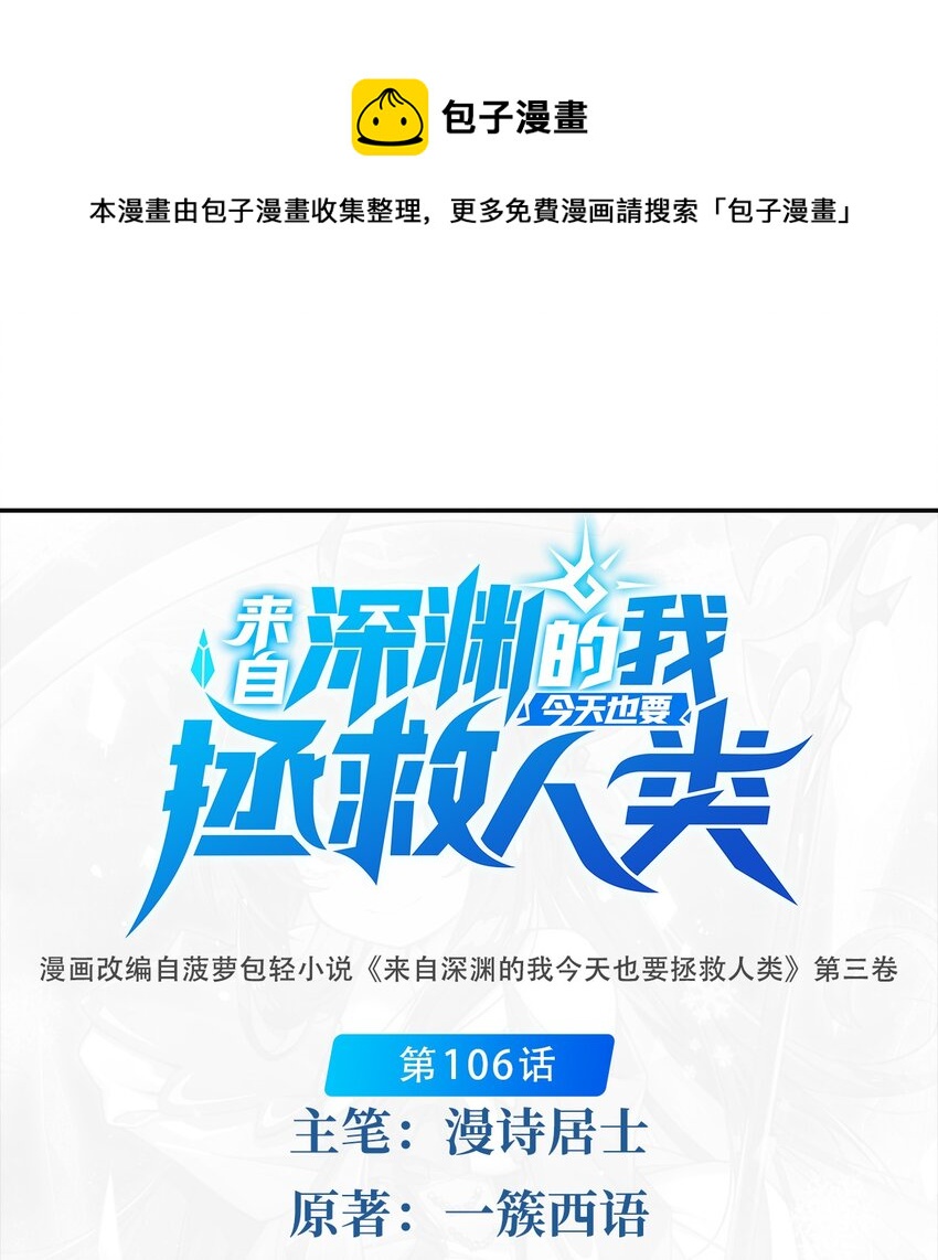 第106话 实验真相-第106话