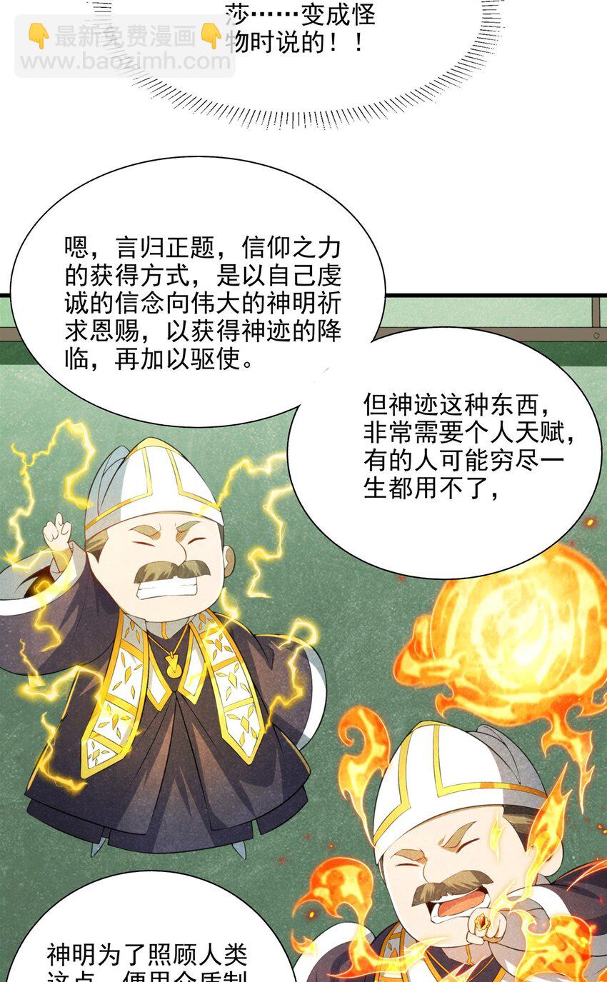 第106话 实验真相-第106话