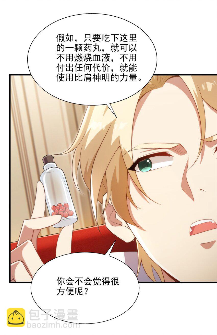 第106话 实验真相-第106话