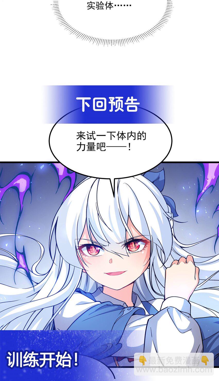 第106话 实验真相-第106话