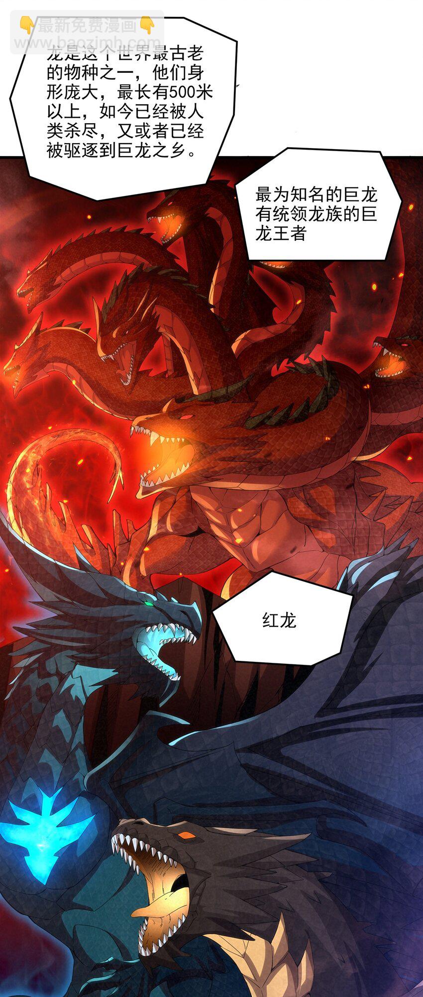 第112话 巨龙之名-第112话