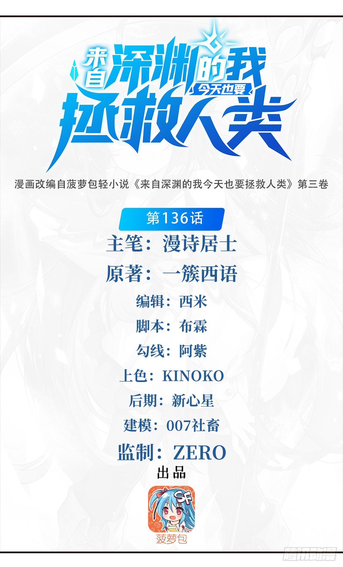 第136话 我们的希望(1/2)-第136话