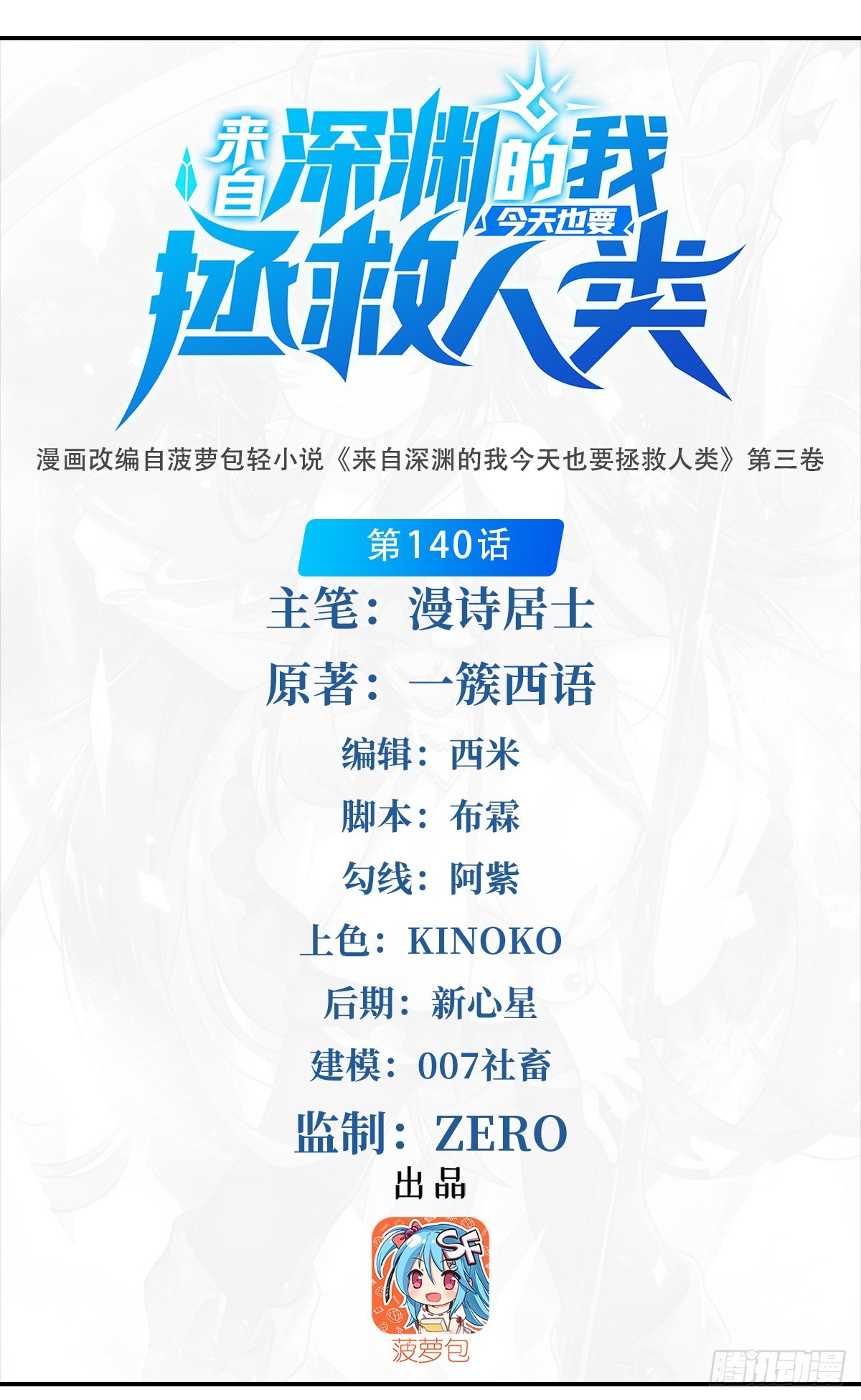 第140话 再度苏醒(1/2)-第140话
