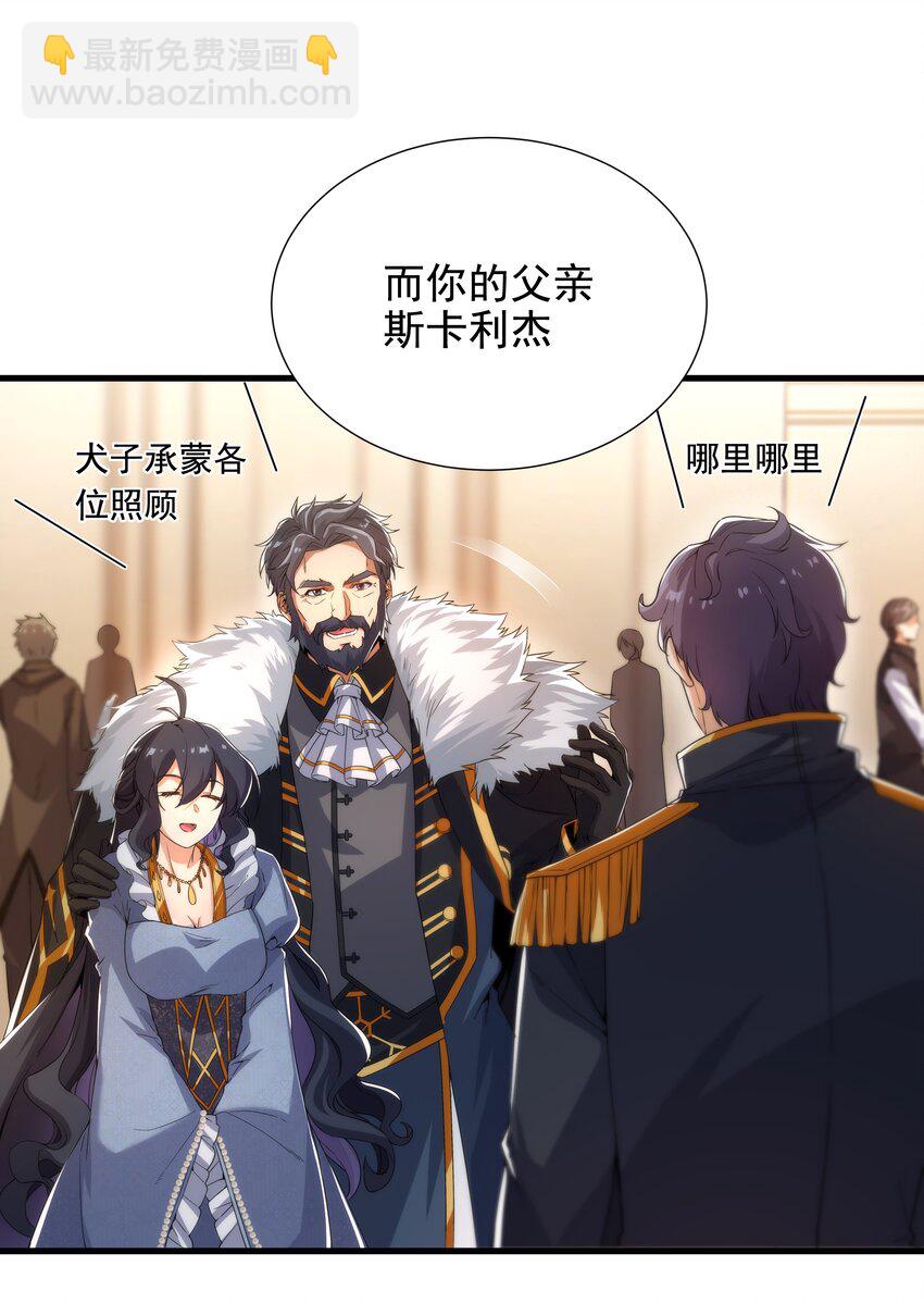 第30话 神诞日舞会-第30话