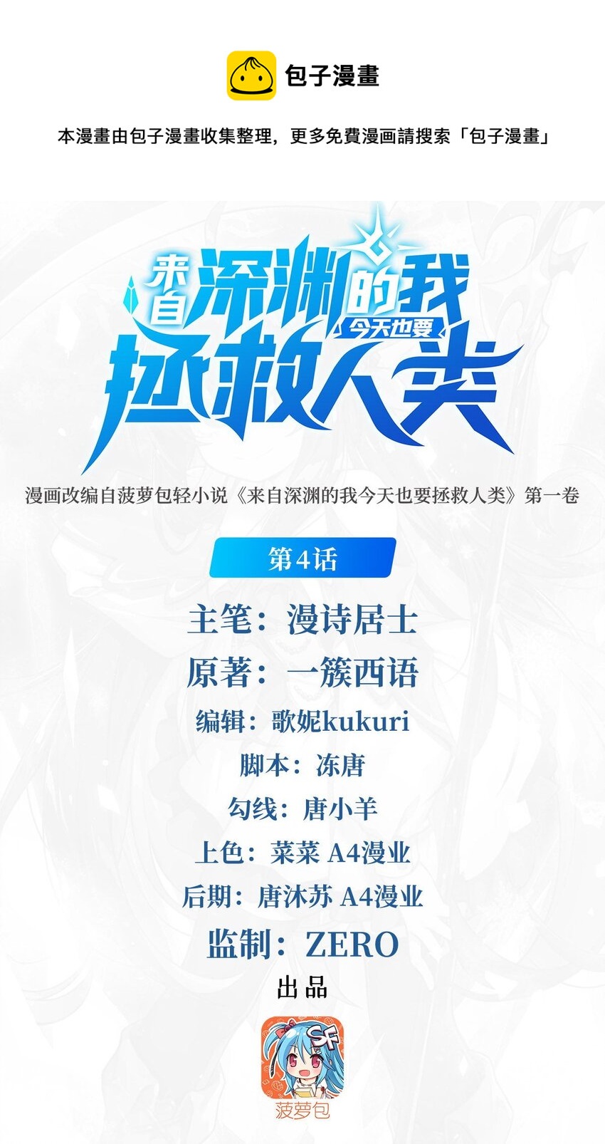 第4话 第一份温暖(1/2)-第4话