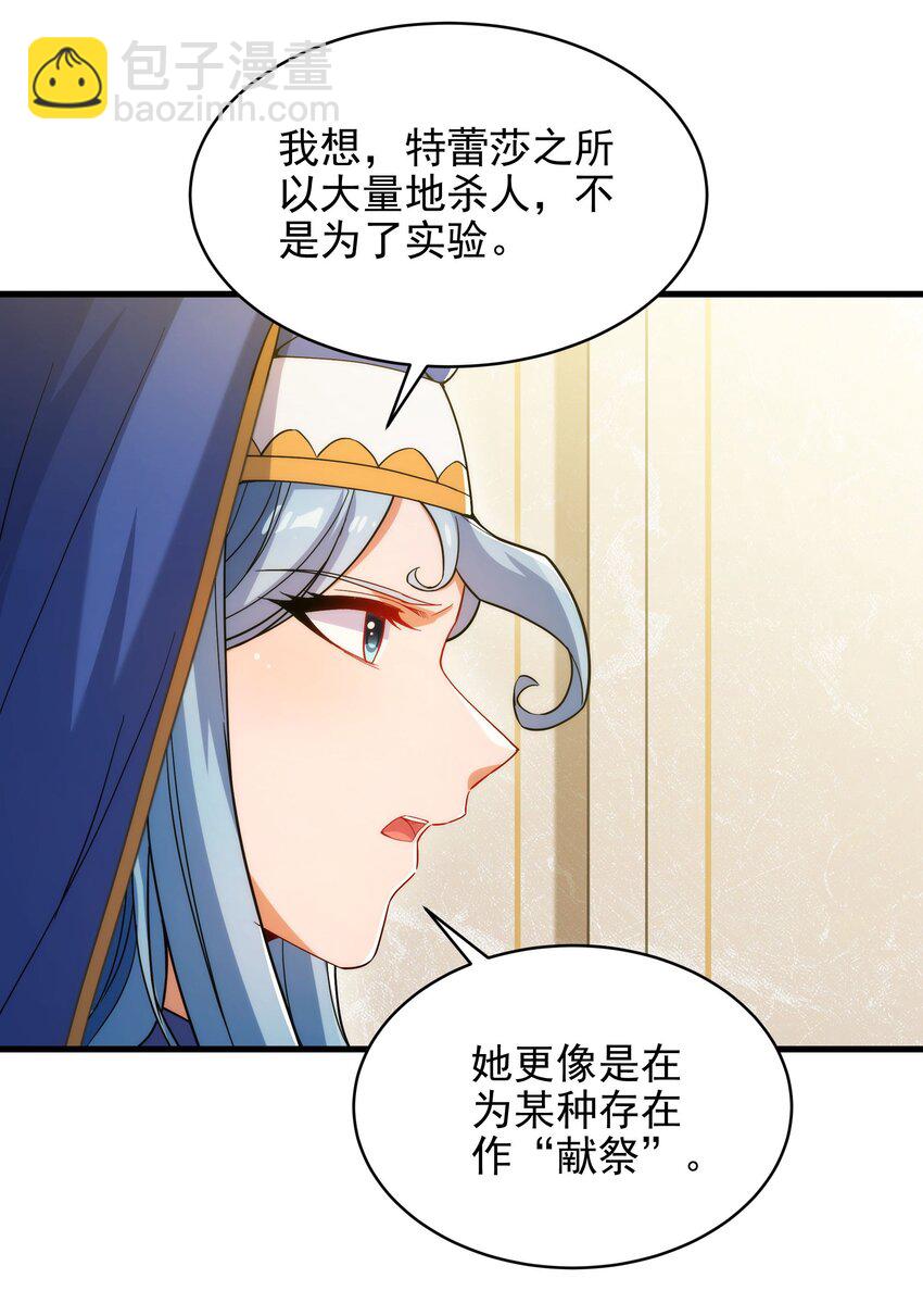 第62话 她的目的-第62话