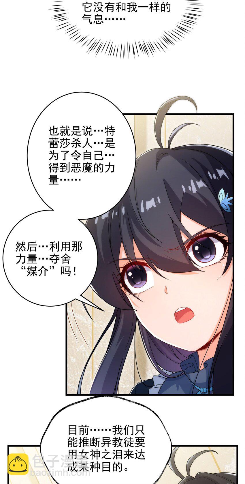 第62话 她的目的-第62话