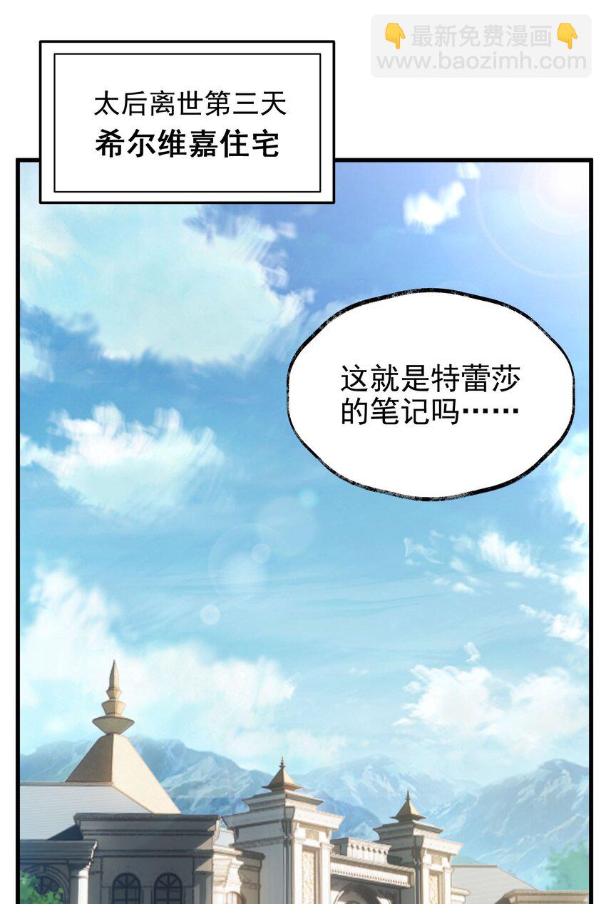 第62话 她的目的-第62话