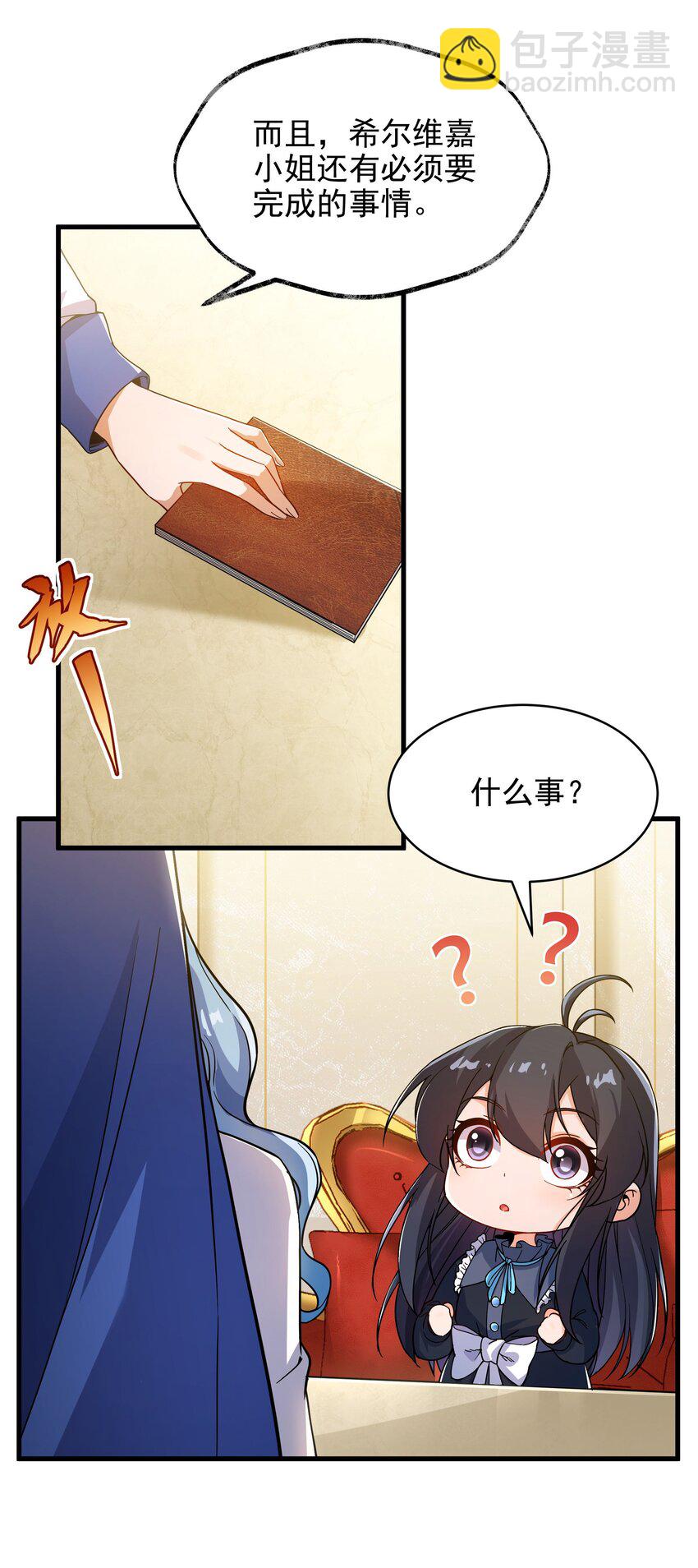 第62话 她的目的-第62话