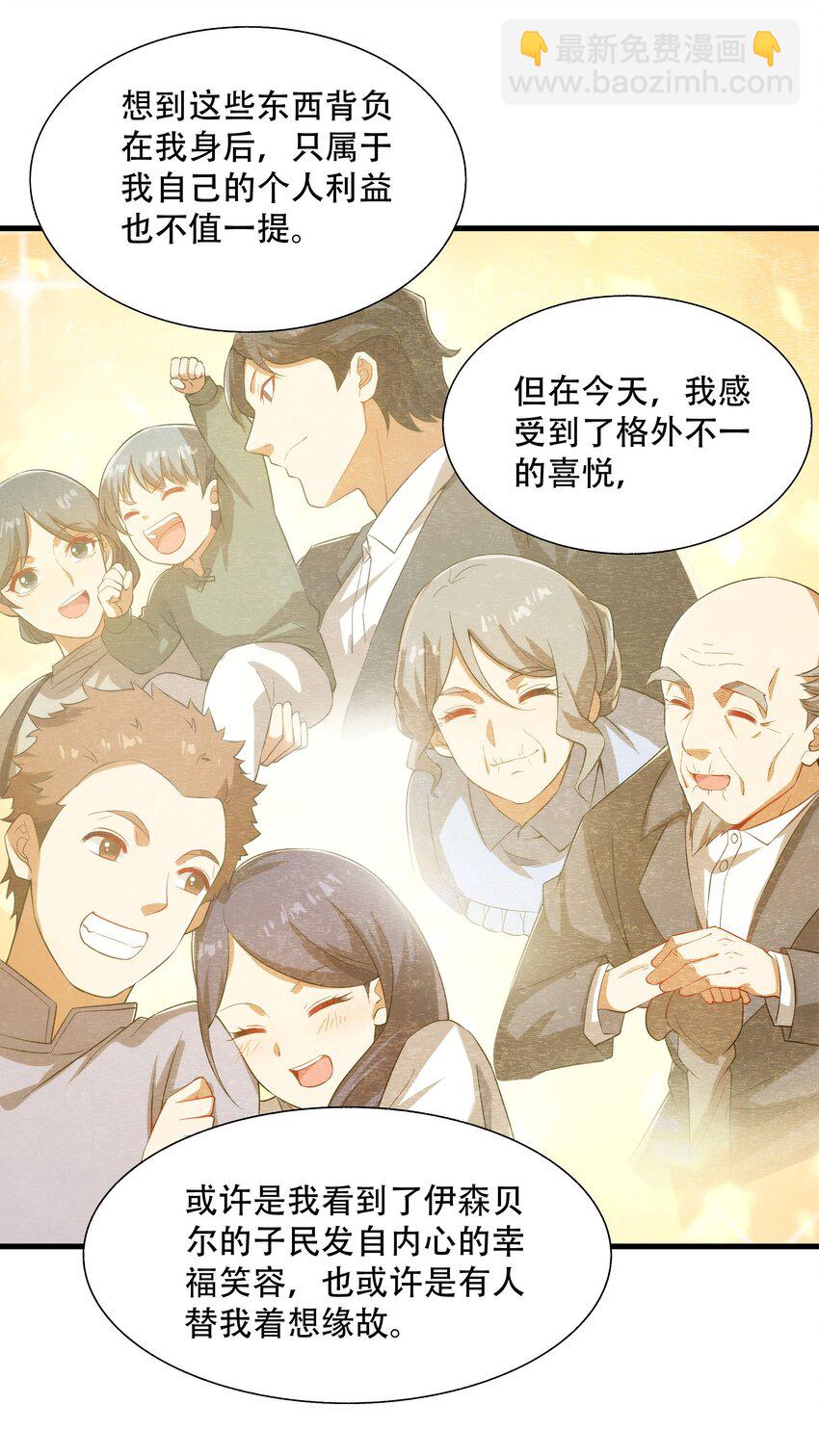 第72话 深夜&ldquo;约会&rdquo;(1/2)-第72话