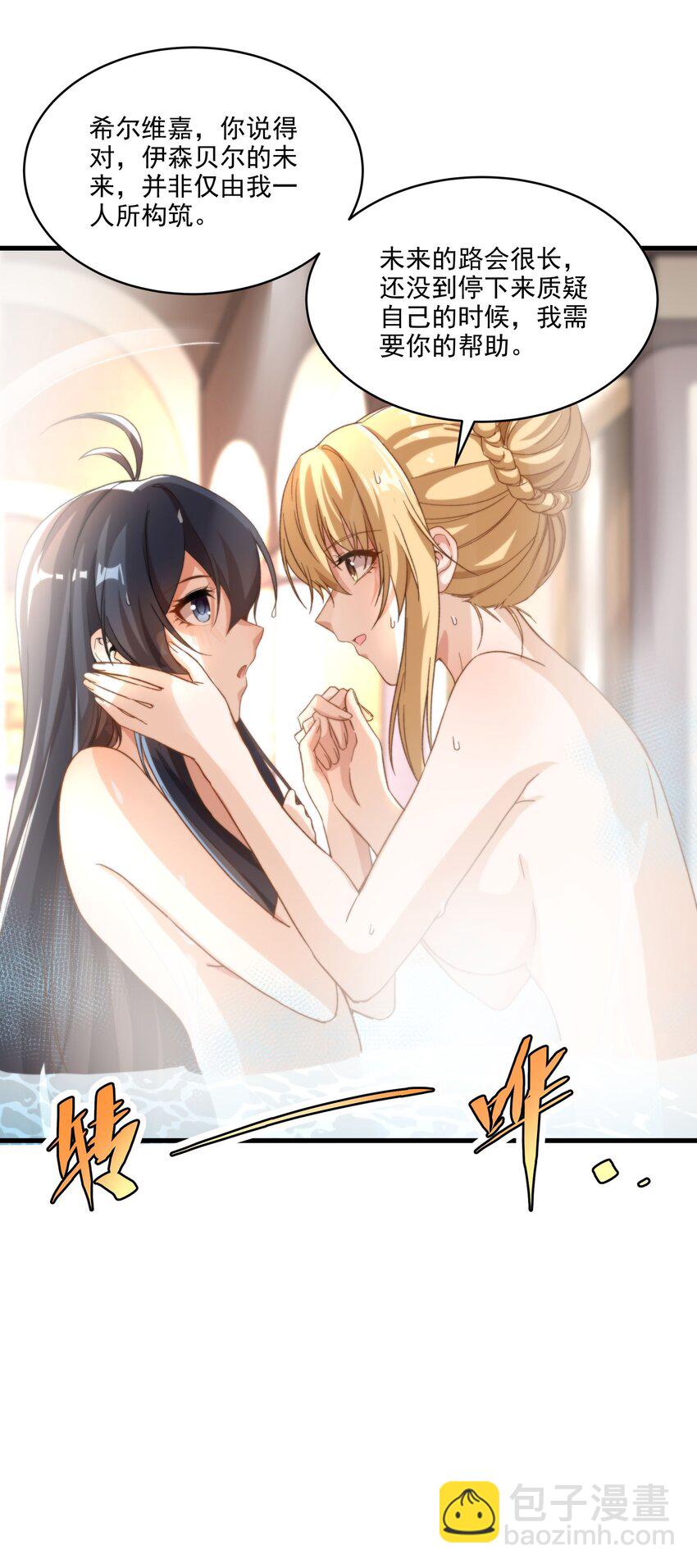 第74话 共浴-第74话