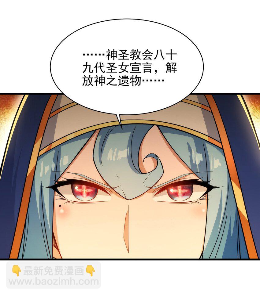 第92话 神之遗物-第92话