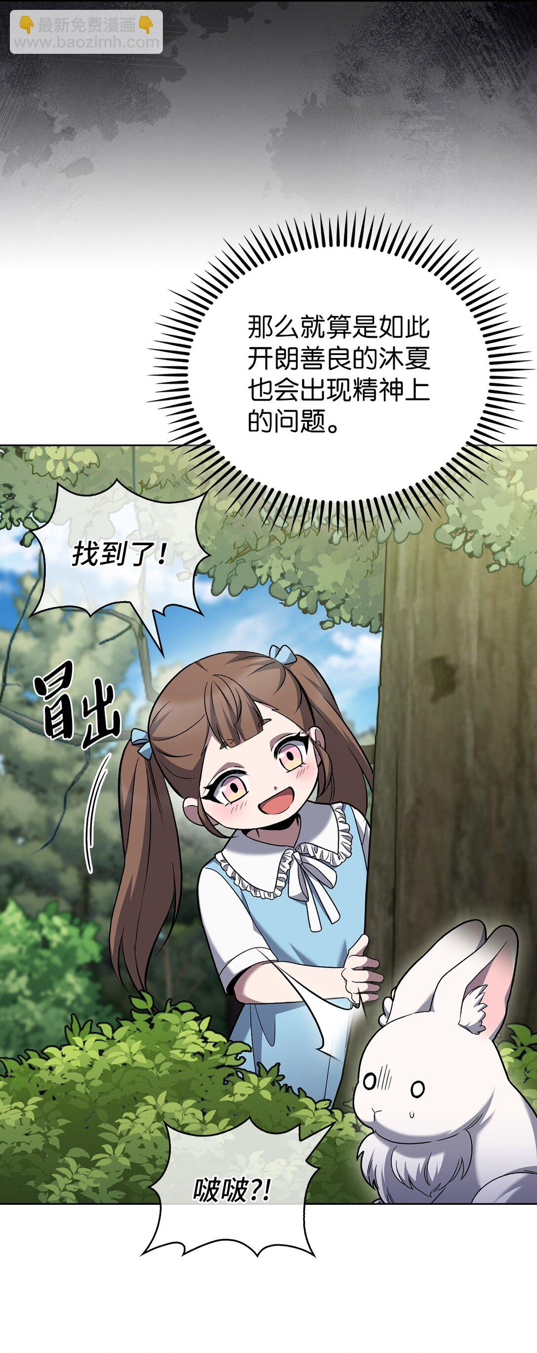 042 沐夏的能力(1/2)-第42话