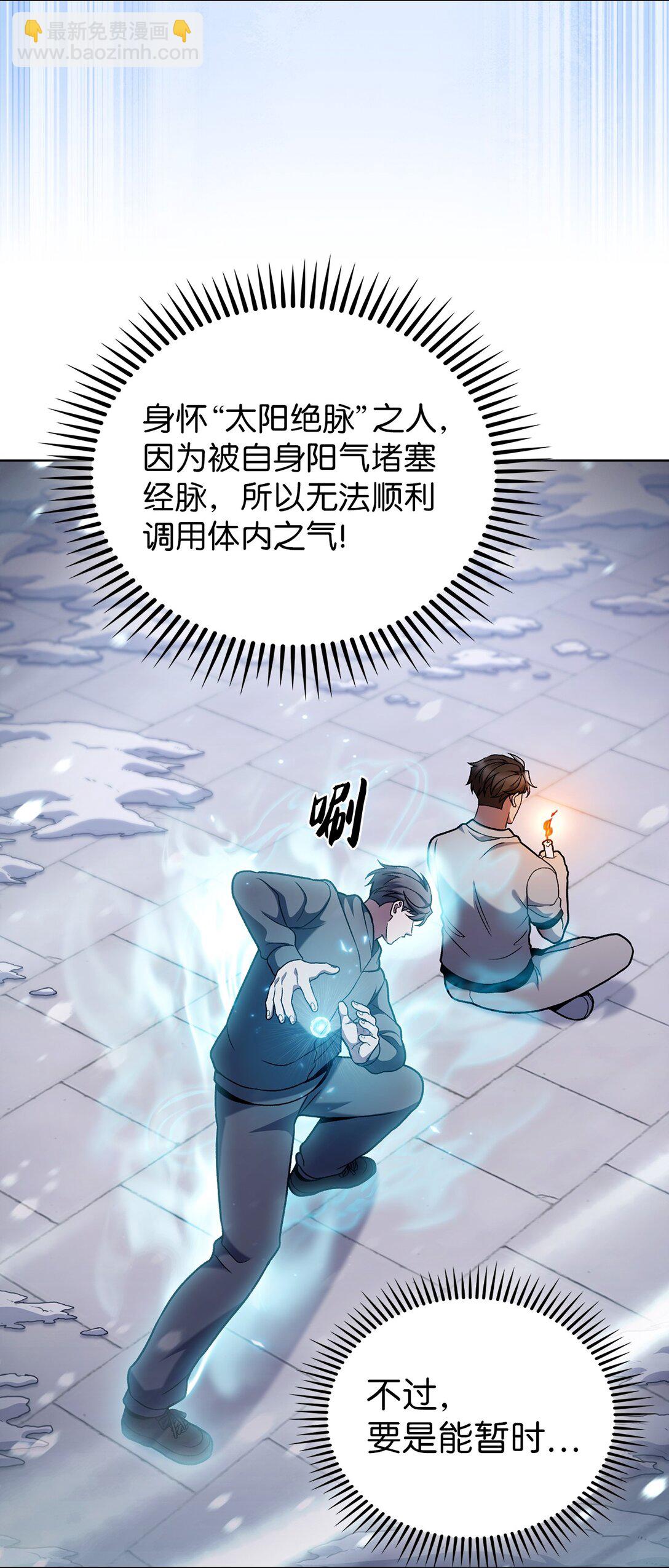 046 绝脉特训(1/2)-第46话