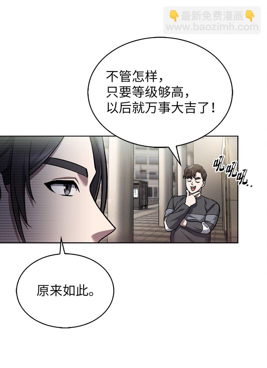 006 觉醒者检测(1/2)-第6话