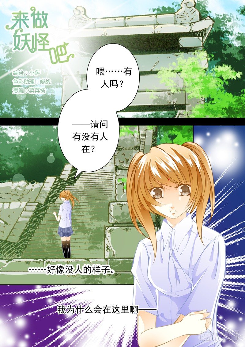 妖主难当（2）-第2话