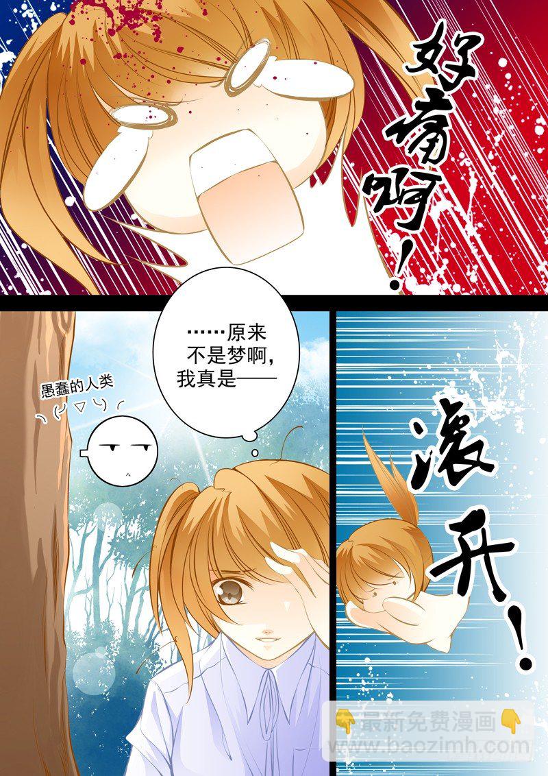 妖主难当（2）-第2话