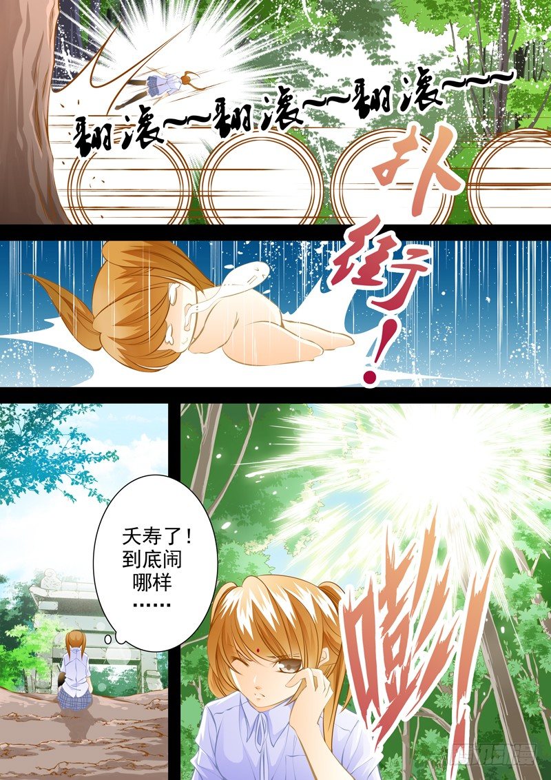妖主难当（2）-第2话