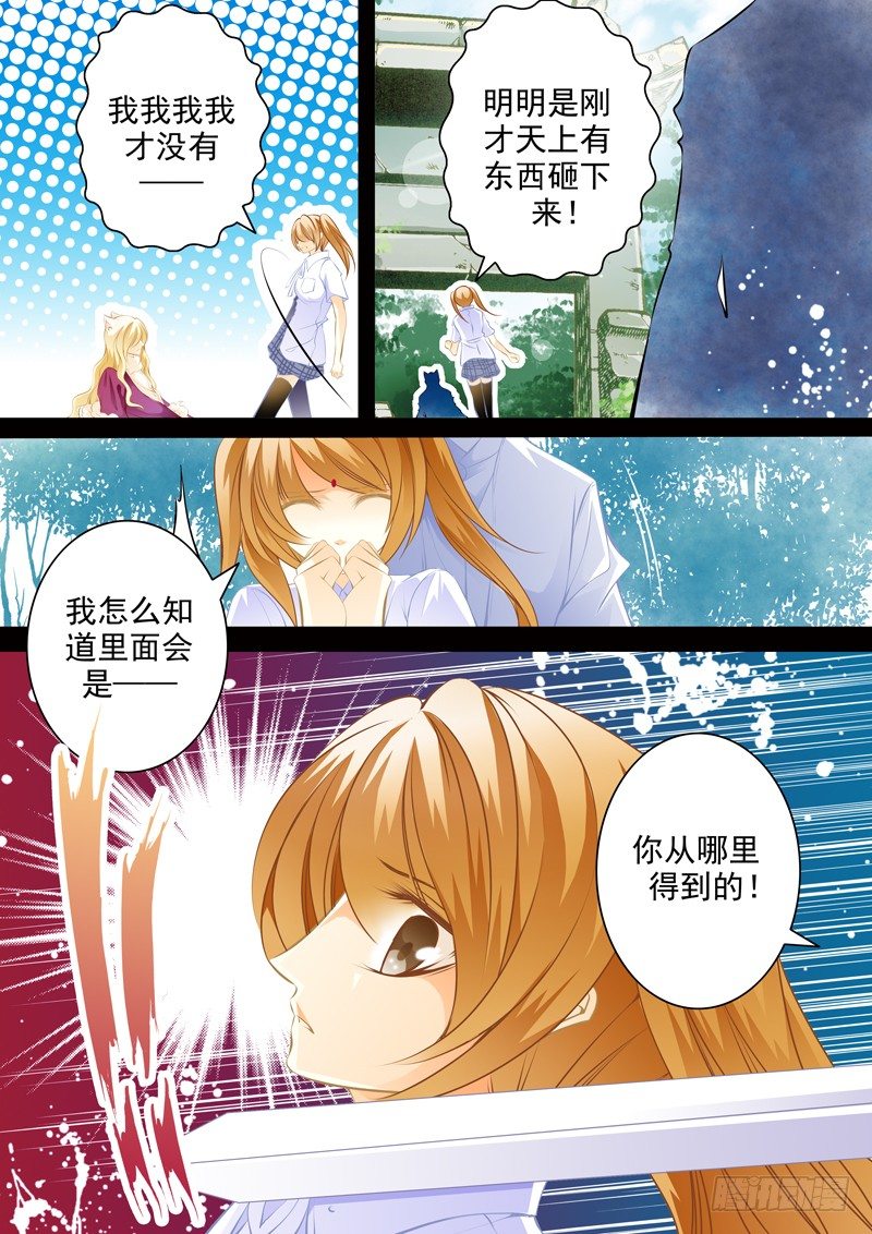 妖主难当（2）-第2话