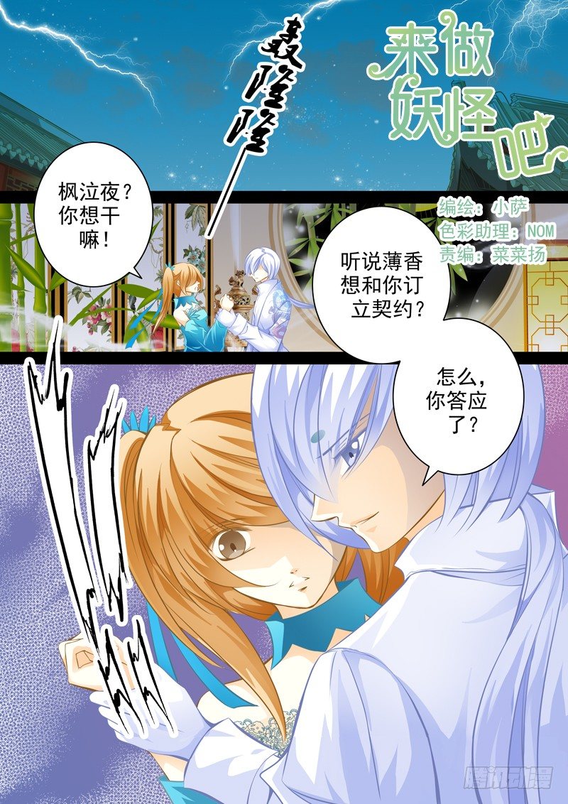 第十四回 离间-第14话