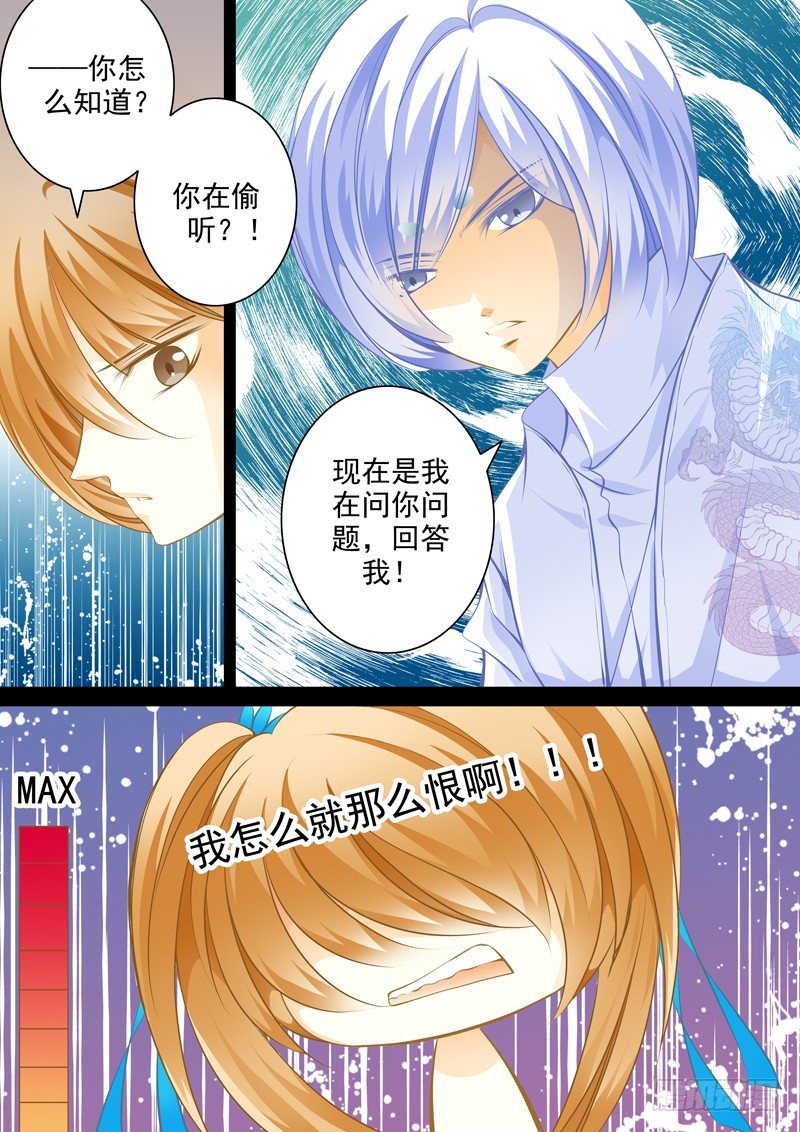 第十四回 离间-第14话
