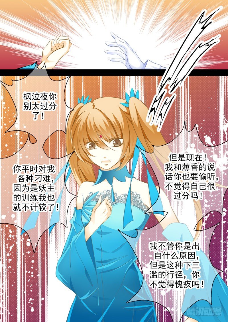 第十四回 离间-第14话