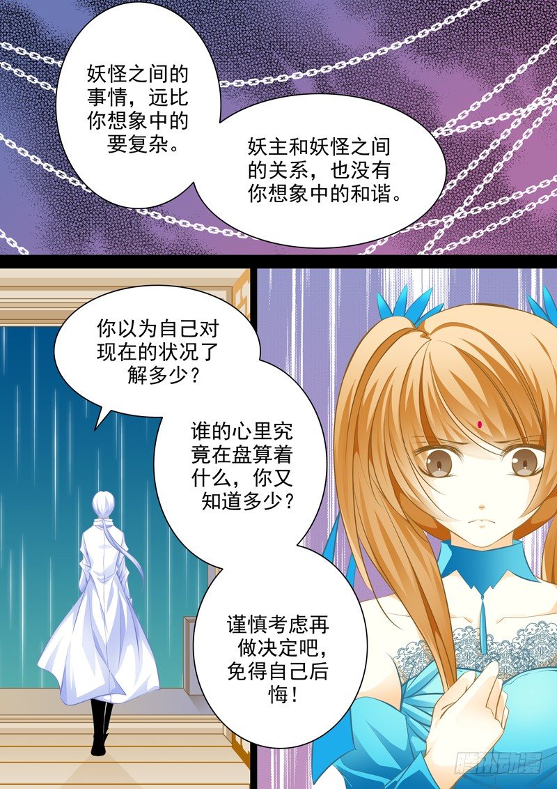 第十四回 离间-第14话