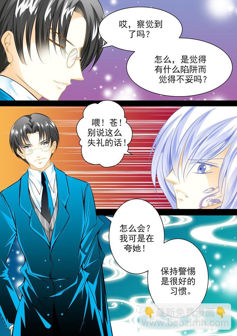 第二十八回 苍-第28话